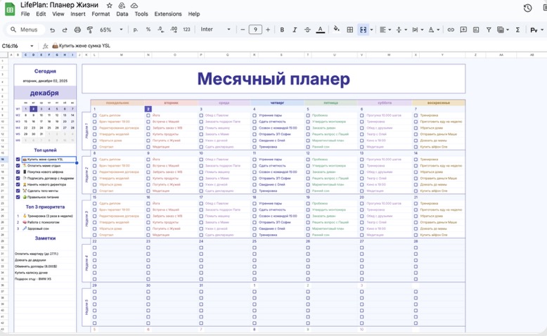 Месячная сетка отметок настроения и энергии